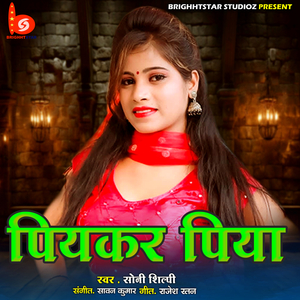 Piyakar Piya