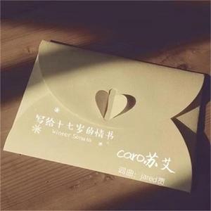 写给十七岁的情书