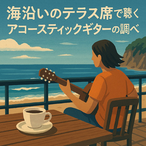 眠れるギターの子守唄