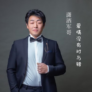 爱情没有对与错