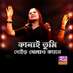 Kanai Tumi Kher Khelao Kene