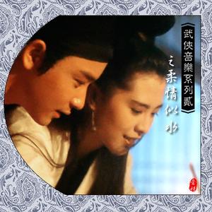 庞惜燕与崔明冲