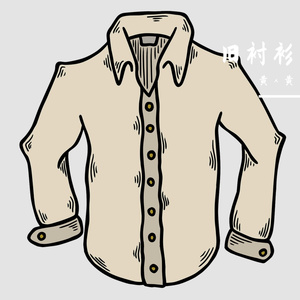 旧衬衫