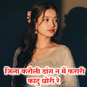 JILA KAROLI KI DAGAN ME FARARI KATU CHHORI RE