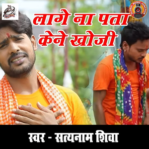 Laage Naa Pata Kene Khoji