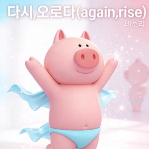 다시.오르다v2