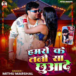 Hamro Ke Tani Sa Chhua De