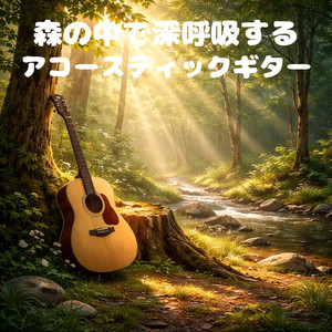 深緑のプレリュード