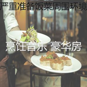 温和做晚饭梦想
