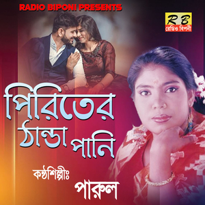 Bedeshiya Bondhu Dukhinire