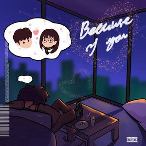 因为你(Because' U)