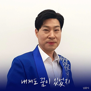 내게도 꿈이 있었지 (Inst.)