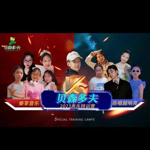 BMS青岛（少年版）