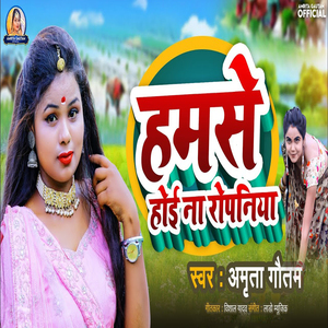 Hamase Hoi Na Ropaniya