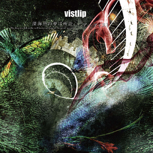 深海魚の夢は所詮、（instrumental)