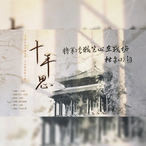 十年思·决战岂止在战场