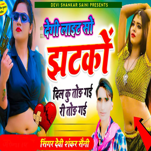 Degi Light Su Jhatke Dil Ku Thod gyi Re Thod Gyi