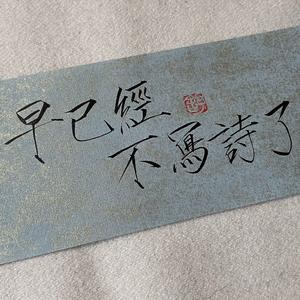 蝶恋花·辛苦最怜天上月-(节选)