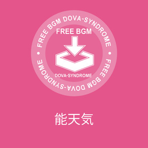 能天気