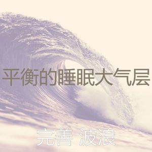 抚慰的海浪回忆