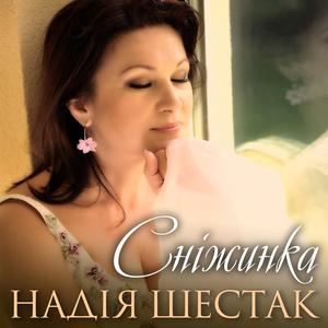 Сніжинка