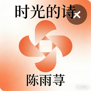 “你若见过我狼狈 还爱我算你慈悲”