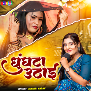 Ghungata Uthayi