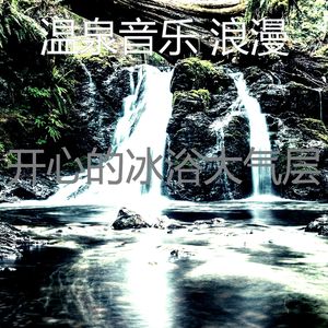 一尘不染桑拿印象数