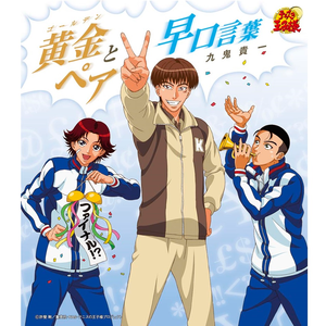 黄金(ゴールデン)ペアと早口言葉