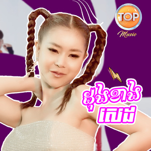ដុងខាងសេដ