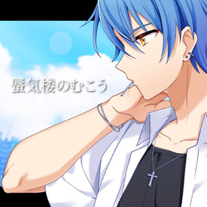 蜃気楼のむこう