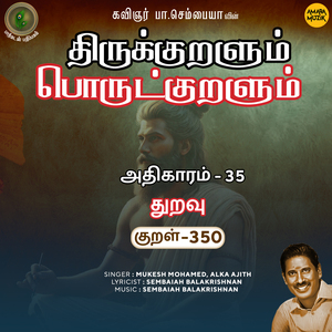 Athikaram 35 - Thuravu Kural 350 (From "Thirukkuralum Porutkuralum")