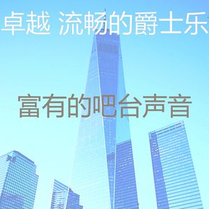 一尘不染牛排屋印象数