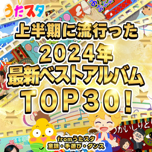 バスに乗って (キッズソングカバー) [「NHK教育テレビ Eテレ おかあさんといっしょ」より]