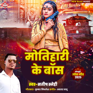 Motihari Ke Baas