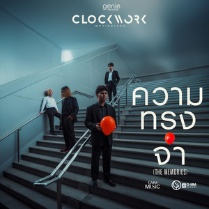ความทรงจำ (THE MEMORIES) (ซนซน 40 ปี GMM GRAMMY)