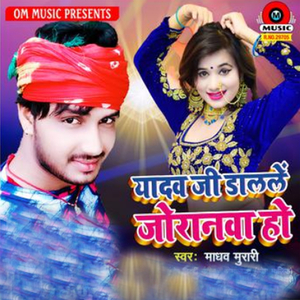 Yadav Ji Dalale Joranwa Ho