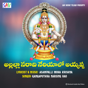 Allalla Naraadi Neriyalo Ayyappa