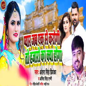 Pyar jab ek se karogi To Hajaro ka kya hoga