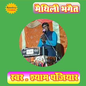 Khedanbaba Shyam Bhagait Four