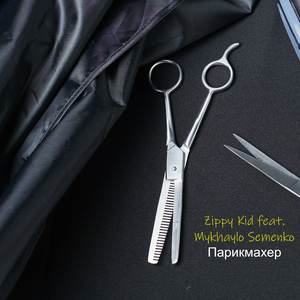 Парикмахер