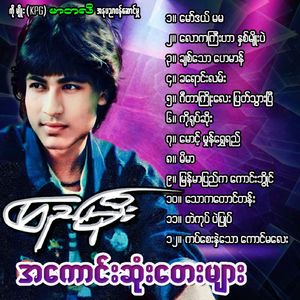 Guitar Kyoe Lay Pyat Thwar Pi