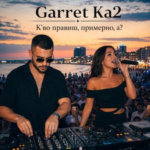 С коя си сега