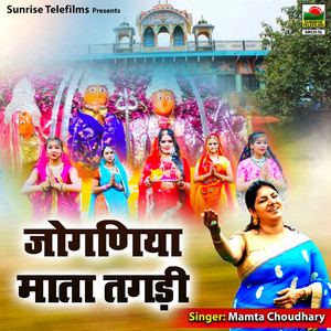 Joganiya Mata Tagdi Baat Bana De Bigdi