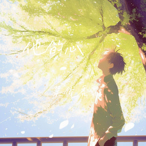 他的心 (钢琴曲)