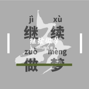 一首熬夜写的歌（实录版）