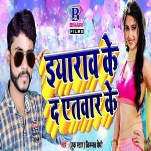 Eeyarawa Ke Da Aetwar Ke