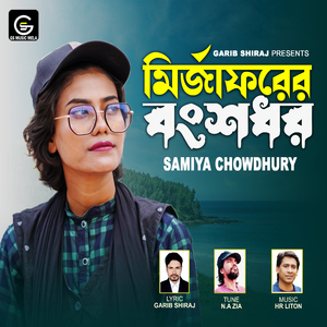 Mirjaforer Bongshodhor