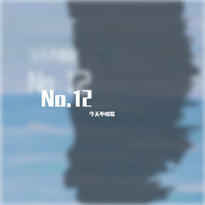 与你有关prod. by URBOIWHELAN