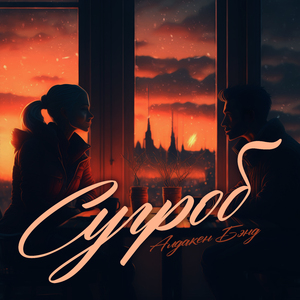 Сугроб